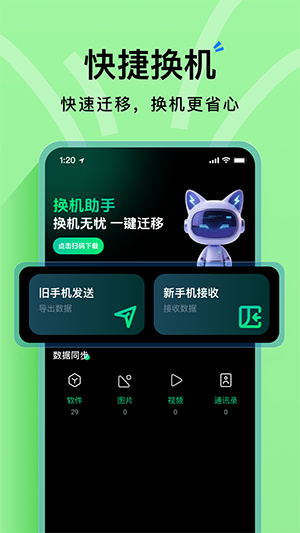 海豚手机克隆助手
