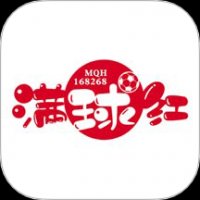 满球红