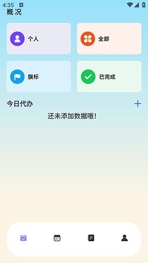 日程计划便签