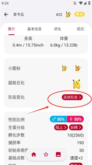 宝可梦图鉴app官方版