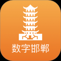 数字邯郸