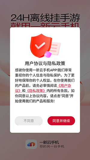 一新云手机