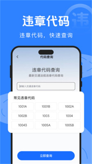 驾驶违规快查通app