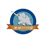 豫州行网约车平台