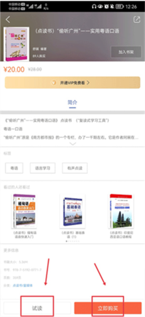 世图粤读