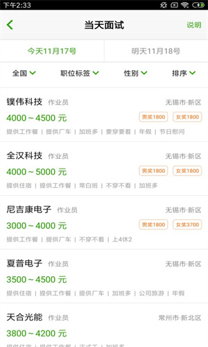 美差兼职app