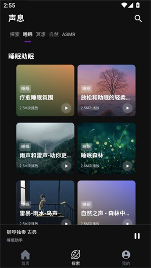 声息app