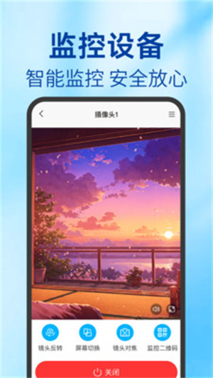 智能云监控管家