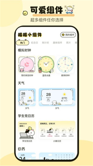 喵喵桌面小组件