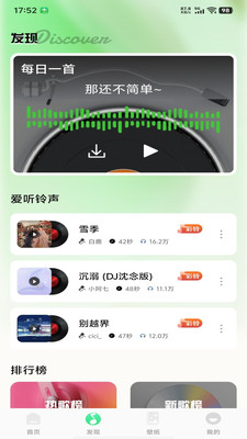 铃声全量免费