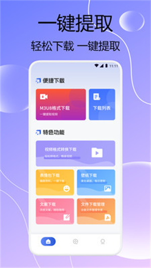 闪猫快下助手app