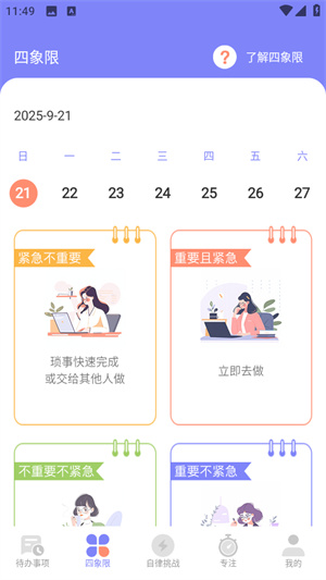 指尖时光便签