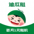 迪瓜租机