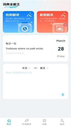 词典全能王