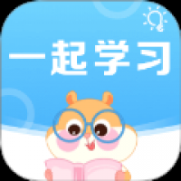 一起学习