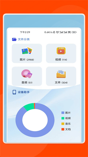 捷灵文件助手