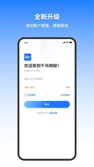 千鸟物联摄像头app