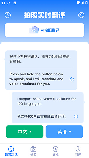 AI全能拍照翻译