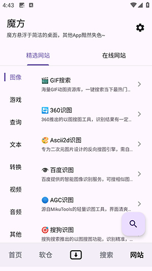 魔方工具箱