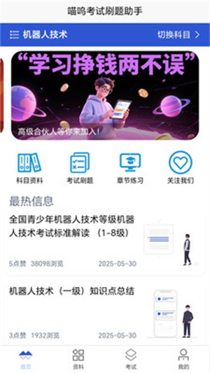 喵呜刷题