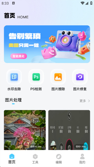 照片模糊和马赛克