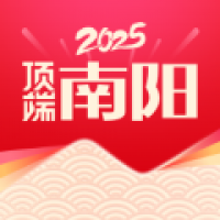 顶端南阳