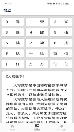 大写转换工具app