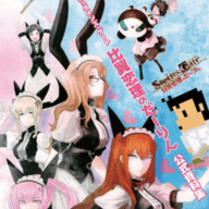 命运石之门比翼恋理的爱人