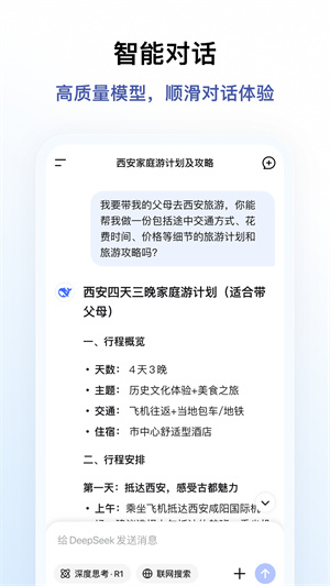 deepseek无限制版本
