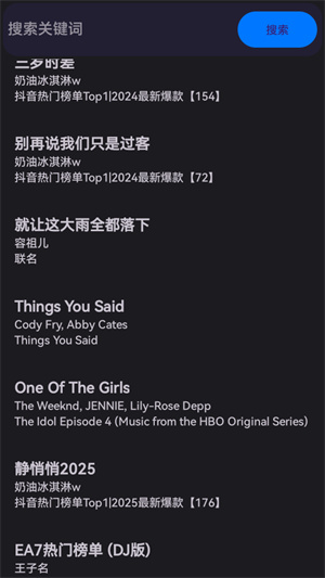 波浪音乐app