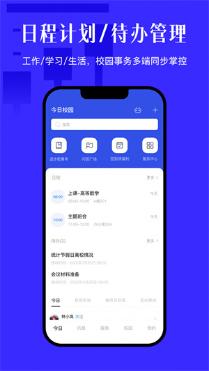 今日校园app最新版