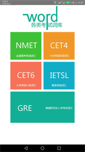 英语单词速记app
