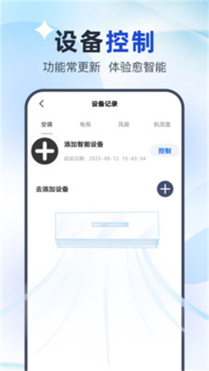 万能智控空调