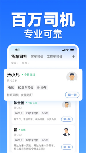 车小聘司机招聘