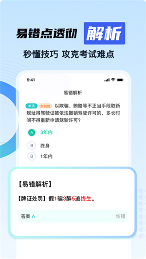 驾校考证一点通
