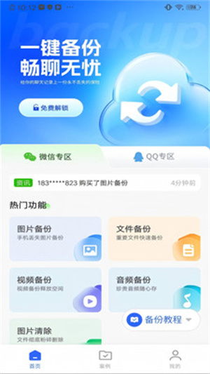 聊天记录备份存储app