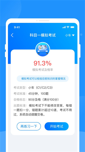 驾考题库学车app