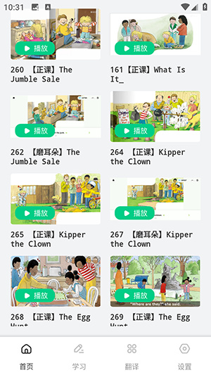 简单对话口语app