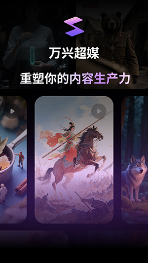 万兴超媒app