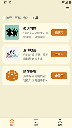 山海经百科图鉴app