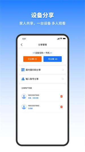 千鸟物联摄像头app