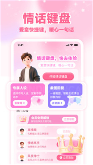 免费高情商聊天输入法