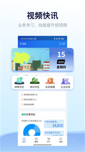 e交易平台
