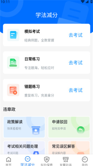 驾驶违规快查通app