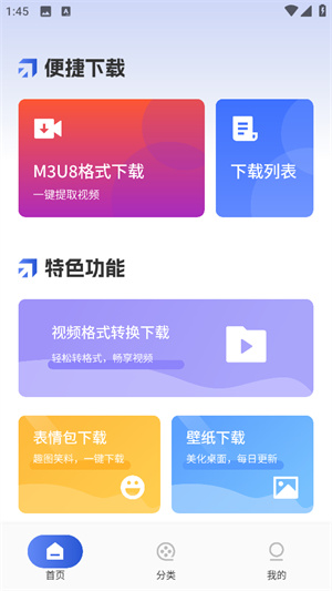 闪猫快下助手app