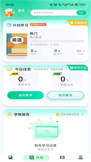 易背单词