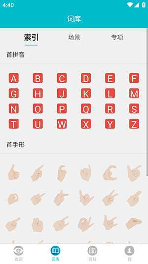 手语词库
