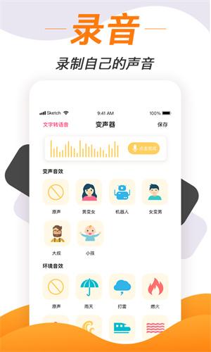 梦音变声神器