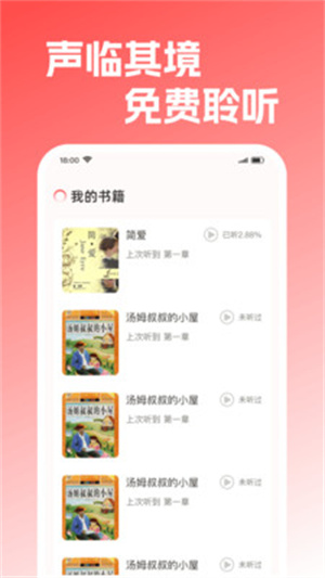 手机免费听书软件