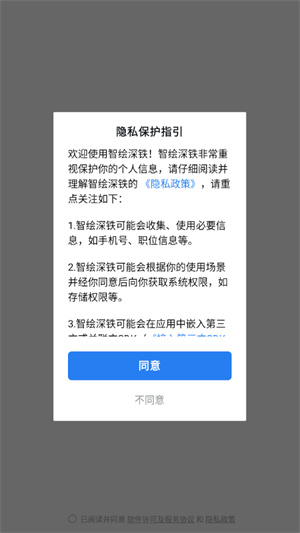 智绘深铁